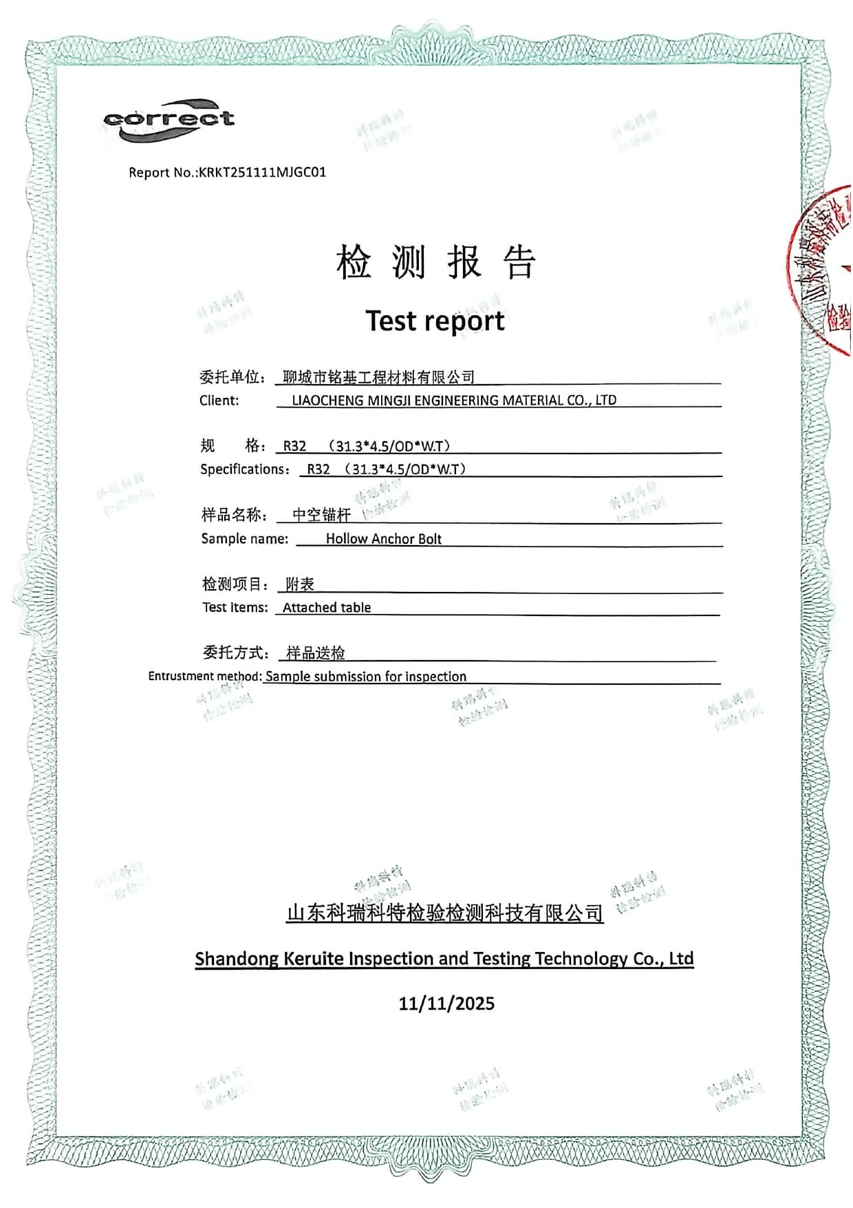 R32锚杆检测报告_page-0001