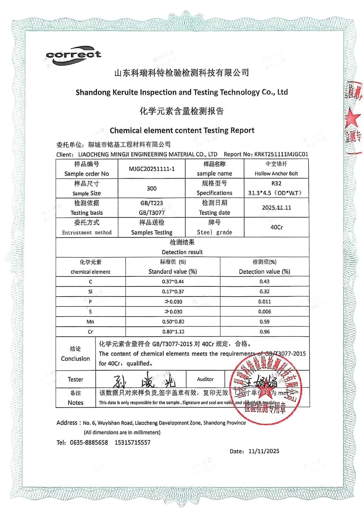R32锚杆检测报告_page-0002